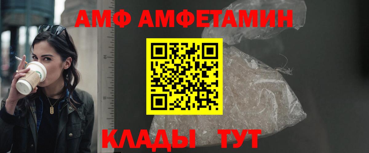 АМФ VHQ Великие Луки
