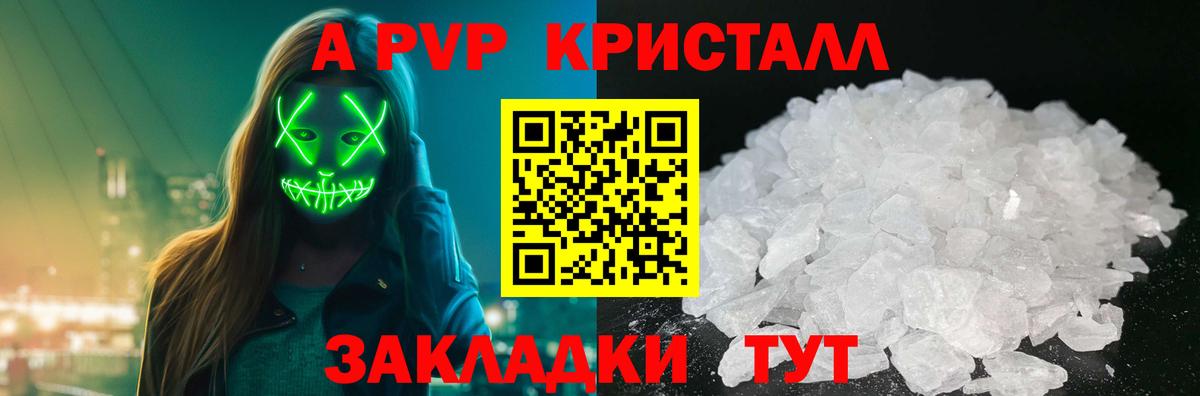 A-PVP  Вход с VPN  APVP Crystall  Alfa_PVP мука  Великие Луки  Alfa_PVP СК КРИС 