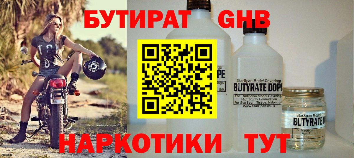 Великие Луки  БУТИРАТ вода  Бутират  Вход с VPN 