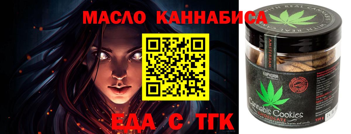 Еда ТГК конопля Великие Луки