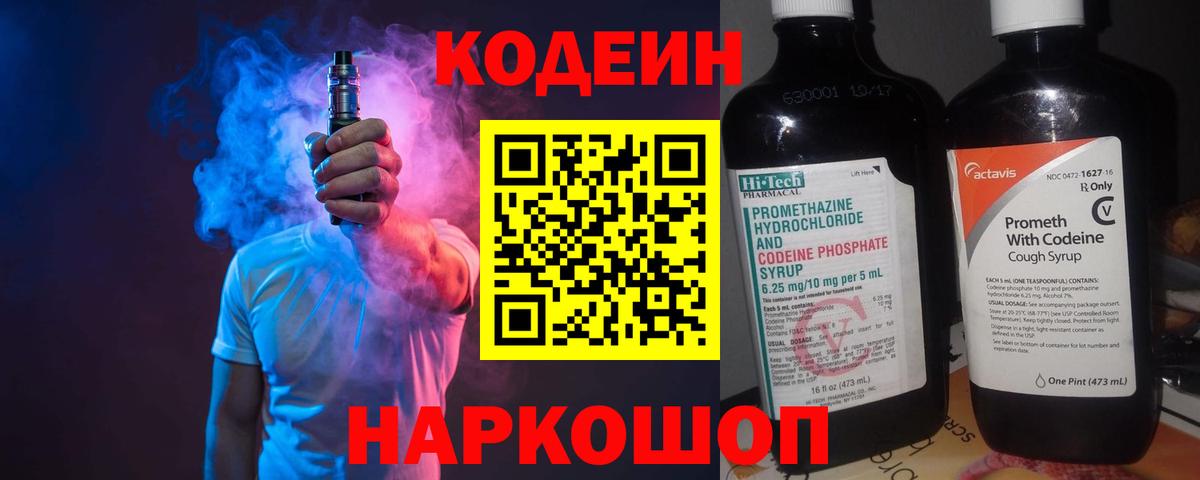 Codein Purple Drank  Кодеин Purple Drank  Великие Луки  Вход с VPN 