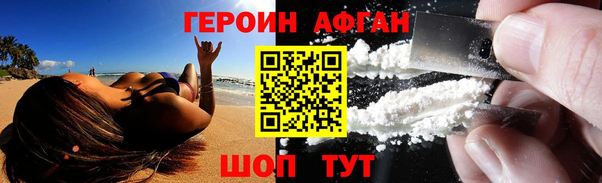 Великие Луки  Героин Heroin  ГЕРОИН  Вход с VPN 