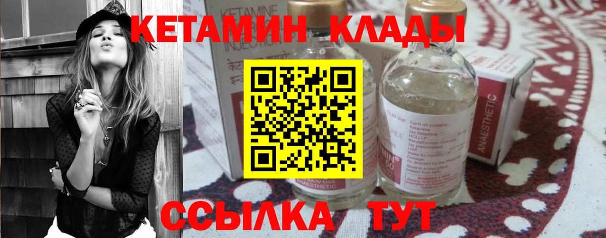 КЕТАМИН VHQ  Вход с VPN  Великие Луки  КЕТАМИН VHQ 