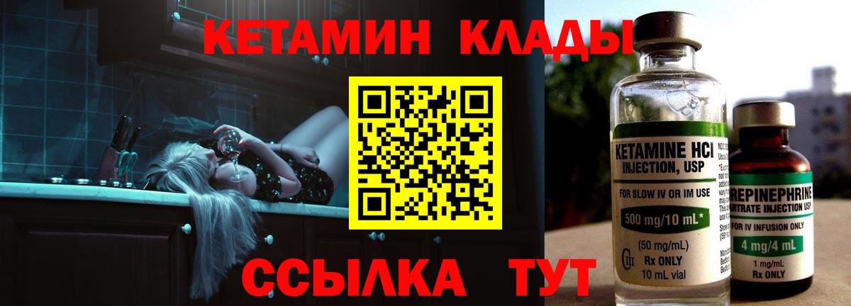 КЕТАМИН ketamine Великие Луки