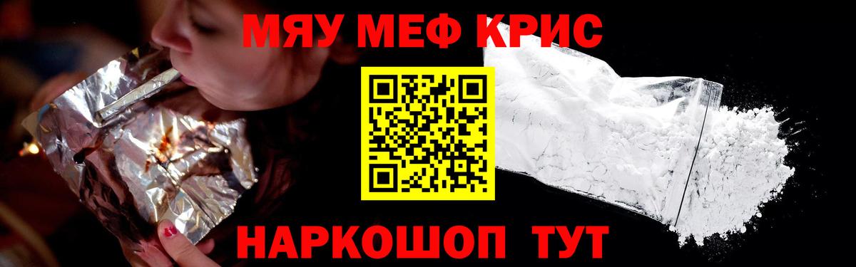 Меф мяу мяу кристаллы Великие Луки