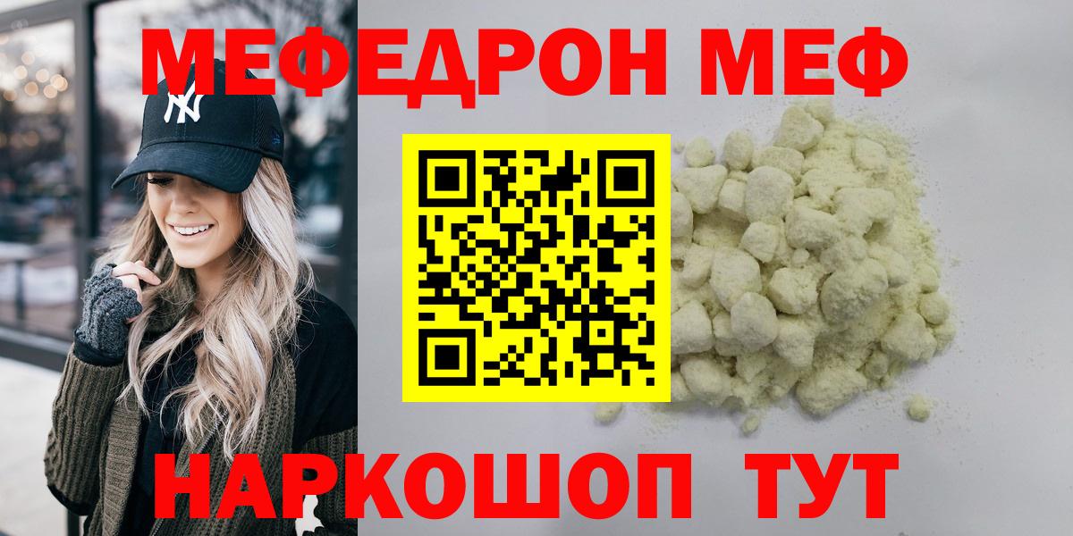 МЯУ-МЯУ мука  Мефедрон  Великие Луки  МЕФ  Вход с VPN  Меф 4 MMC 