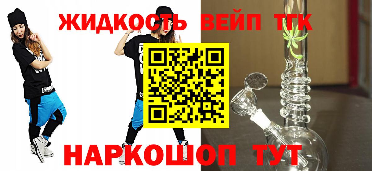 Великие Луки  Дистиллят ТГК вейп  ТГК THC oil  Вход с VPN 