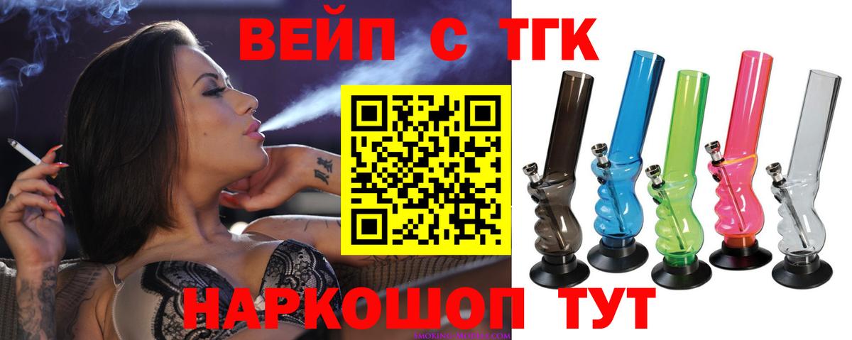 Дистиллят ТГК вейп Великие Луки